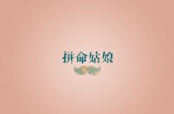 开云APP-冰与火之歌，当维京战吼遇见伯纳乌的孤胆英雄