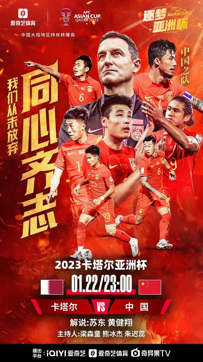 亚洲足坛盛宴，球员们为国争光