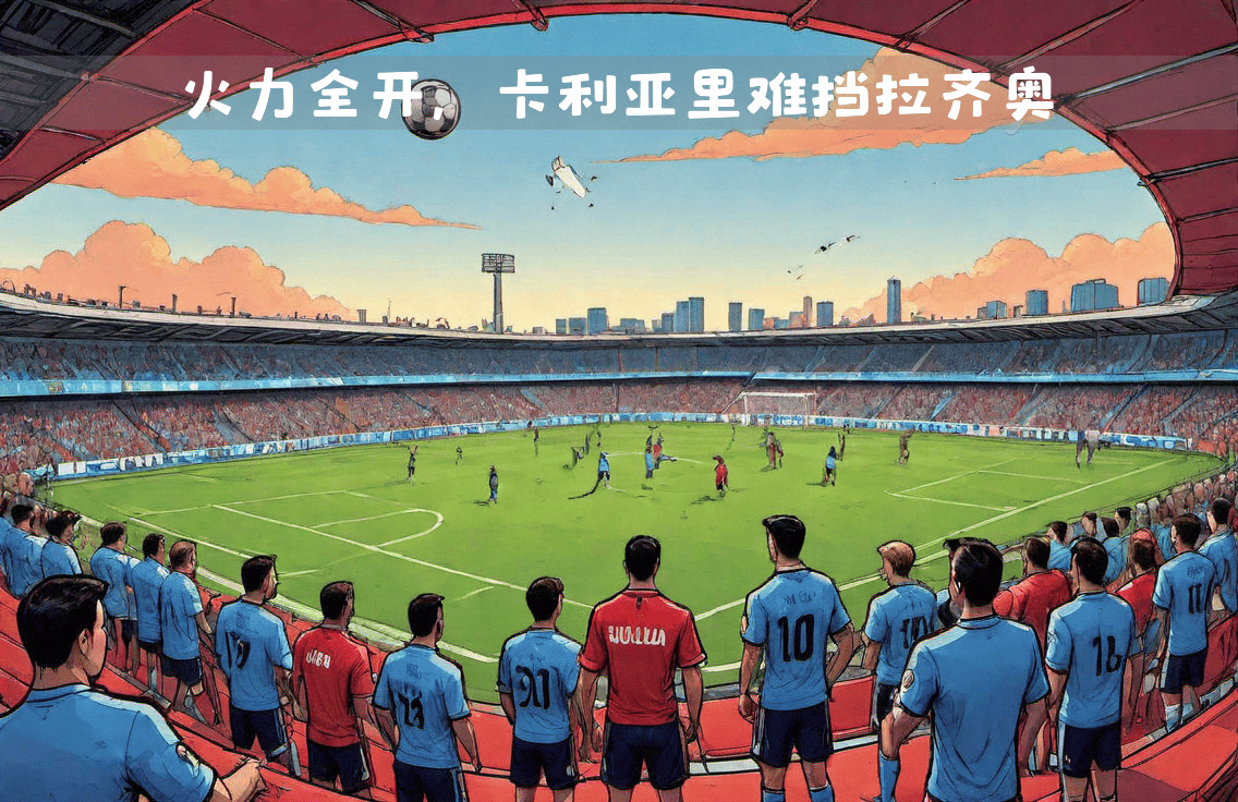 意大利足球实力对决，国内联赛搏杀激情